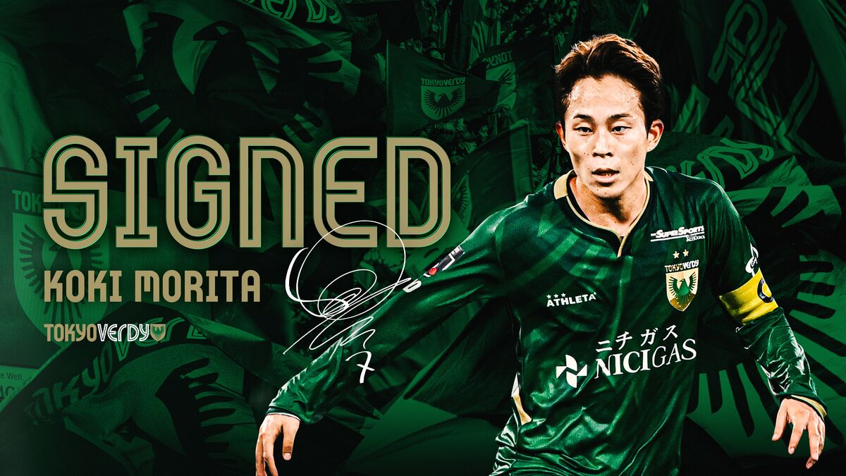 森田晃樹 選手 契約更新のお知らせ | 東京ヴェルディ / Tokyo Verdy
