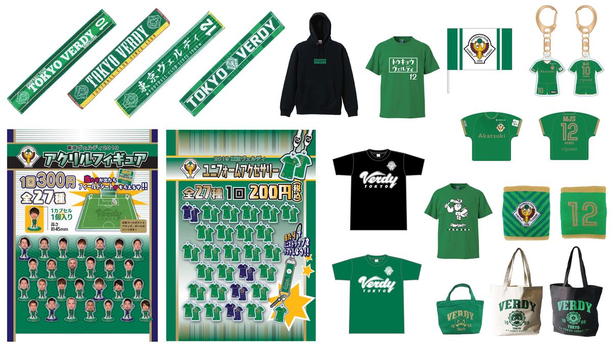 新商品発売のお知らせ！ | 東京ヴェルディ / Tokyo Verdy