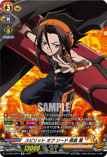 灵魂之剑麻仓叶(D-TB04/SP01 | スピリットオブソード麻倉葉) - 卡片