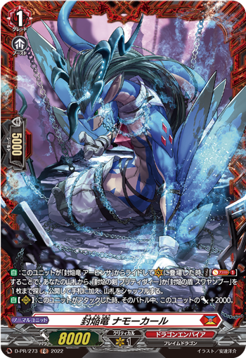 封焰龙那莫卡(D-SD06/003 | 封焔竜ナモーカール) - 卡片信息| THE一灭
