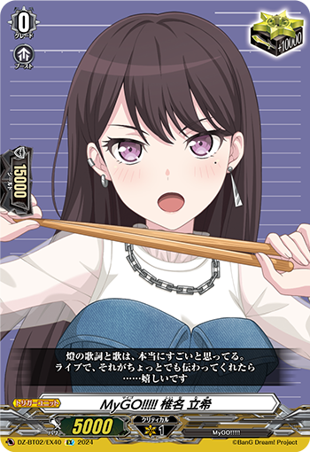 MyGO!!!!! 椎名立希(DZ-BT02/EX40 | MyGO!!!!! 椎名立希) - 卡片信息
