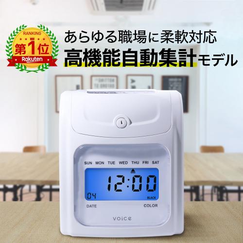 VOICE 高機能自動集計タイムレコーダー VT-3000 – VOICEタイム