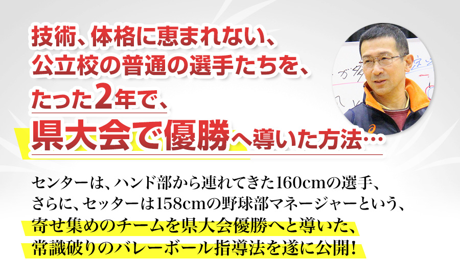 熊崎雅文のバレーボール指導革命～発想の逆転『弱者のバレー』～DVD
