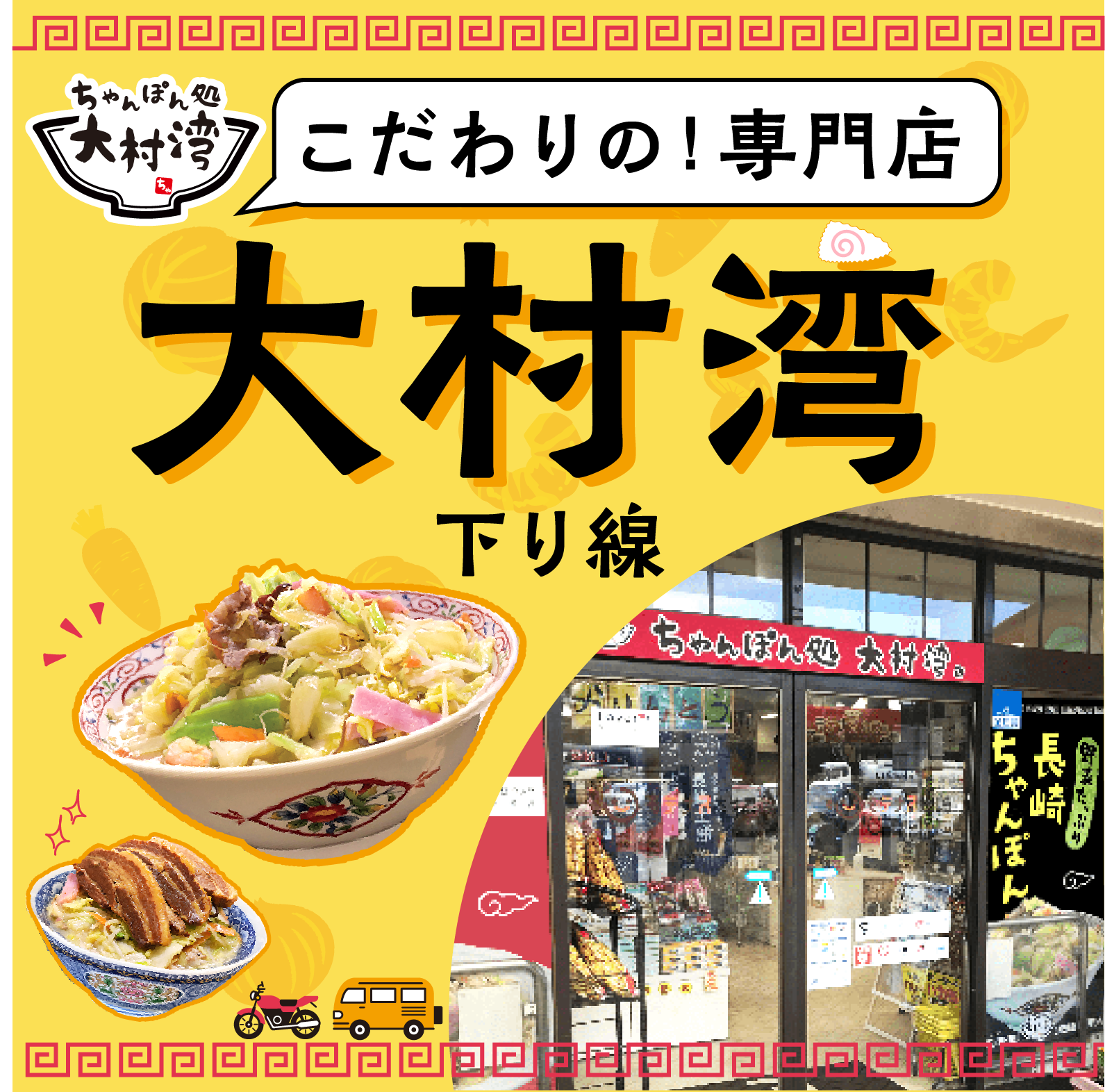特集「こだわりの！専門店 大村湾」/ 西日本高速道路リテール株式会社