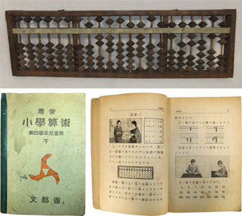 算盤 | 玉川大学教育博物館 館蔵資料（デジタルアーカイブ）