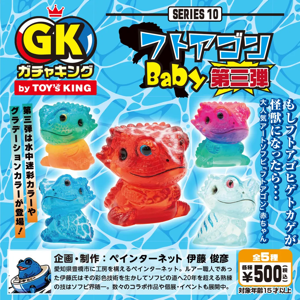 SERIES 10】Painter-Net ×トイズキング フトアゴンベビー 第三弾 ガチャ5種