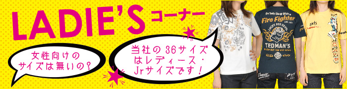 レディースコーナー -爆烈爛漫娘| エフ商会