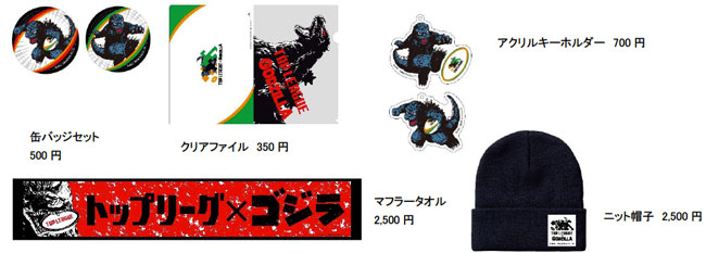 トップリーグ2016-2017、開幕節はゴジラ・デイ！ アニメ「ALL OUT