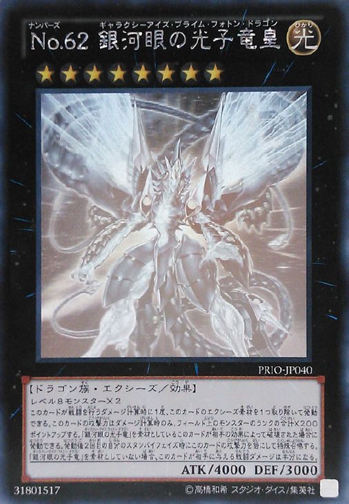遊戯王 超銀河眼の光子龍 ホロ ARS9 超銀河眼の光子龍 ホロ