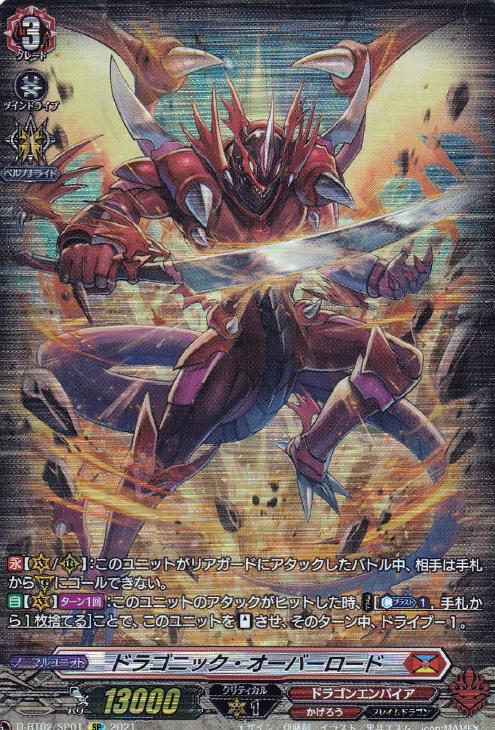 ドラゴニック・オーバーロード【ヴァンガードトレカお買得価格通販：CB