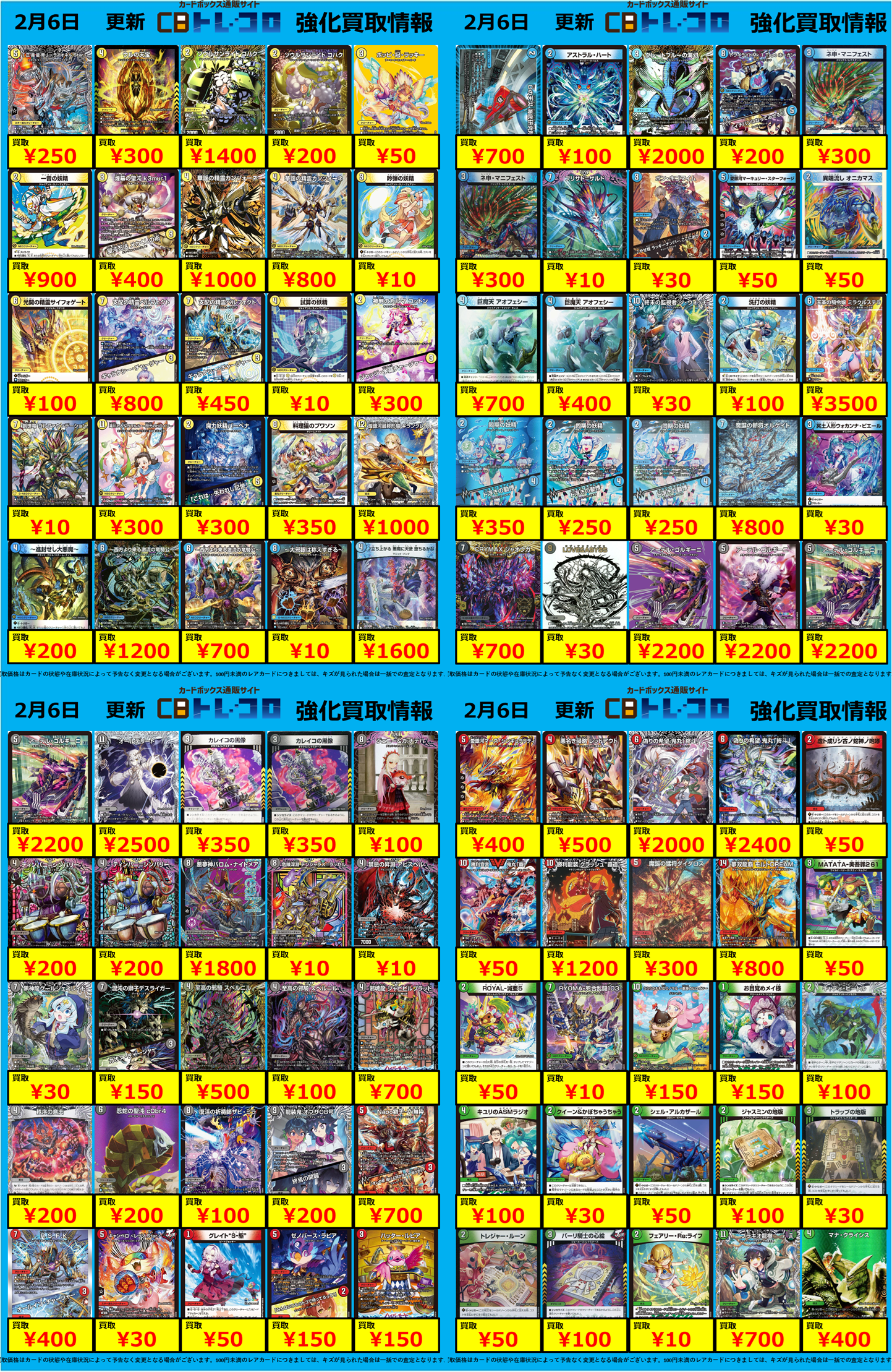 CBトレコロ】デュエルマスターズ専門のトレカ買取サイト