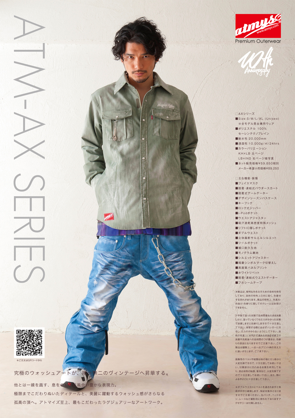 スノーボードウェア｜芸能人やレディースとメンズに人気ブランド｜ATMYS