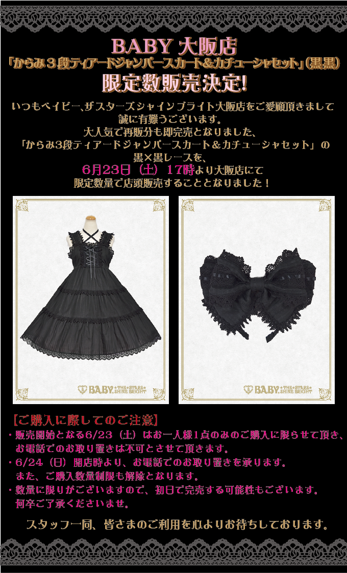 BABY大阪店「からみ3段ティアードジャンパースカート＆カチューシャ