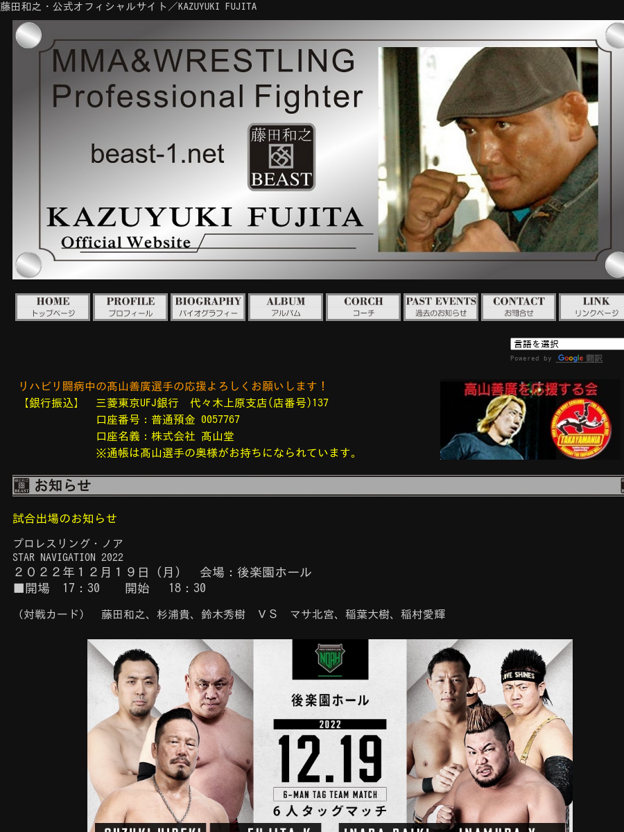 藤田和之・公式オフィシャルサイト／KAZUYUKI FUJITA