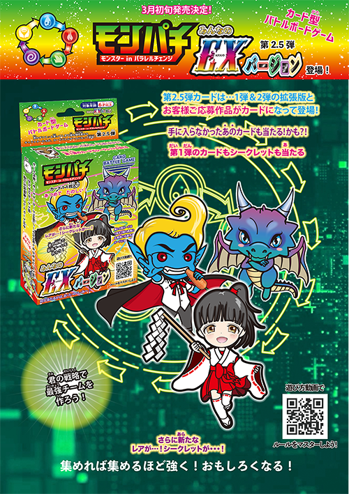 モンパチシリーズ ベル玩菓オリジナルキャラクター♪｜株式会社ベル