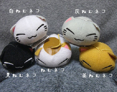 ねむネコ ミニミニマスコット