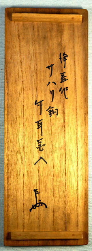 即中斎サハリ銅竹耳花入 中川浄益【茶道具からき】京都から全国通販