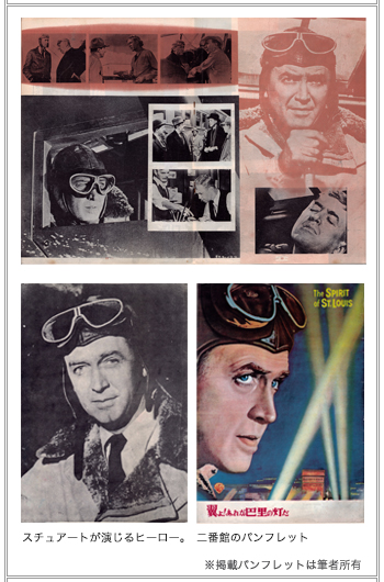 翼よ！あれが巴里の灯だ ―我が青春のパンフレット―