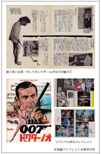 007は殺しの番号（ドクター・ノオ） ―我が青春のパンフレット―