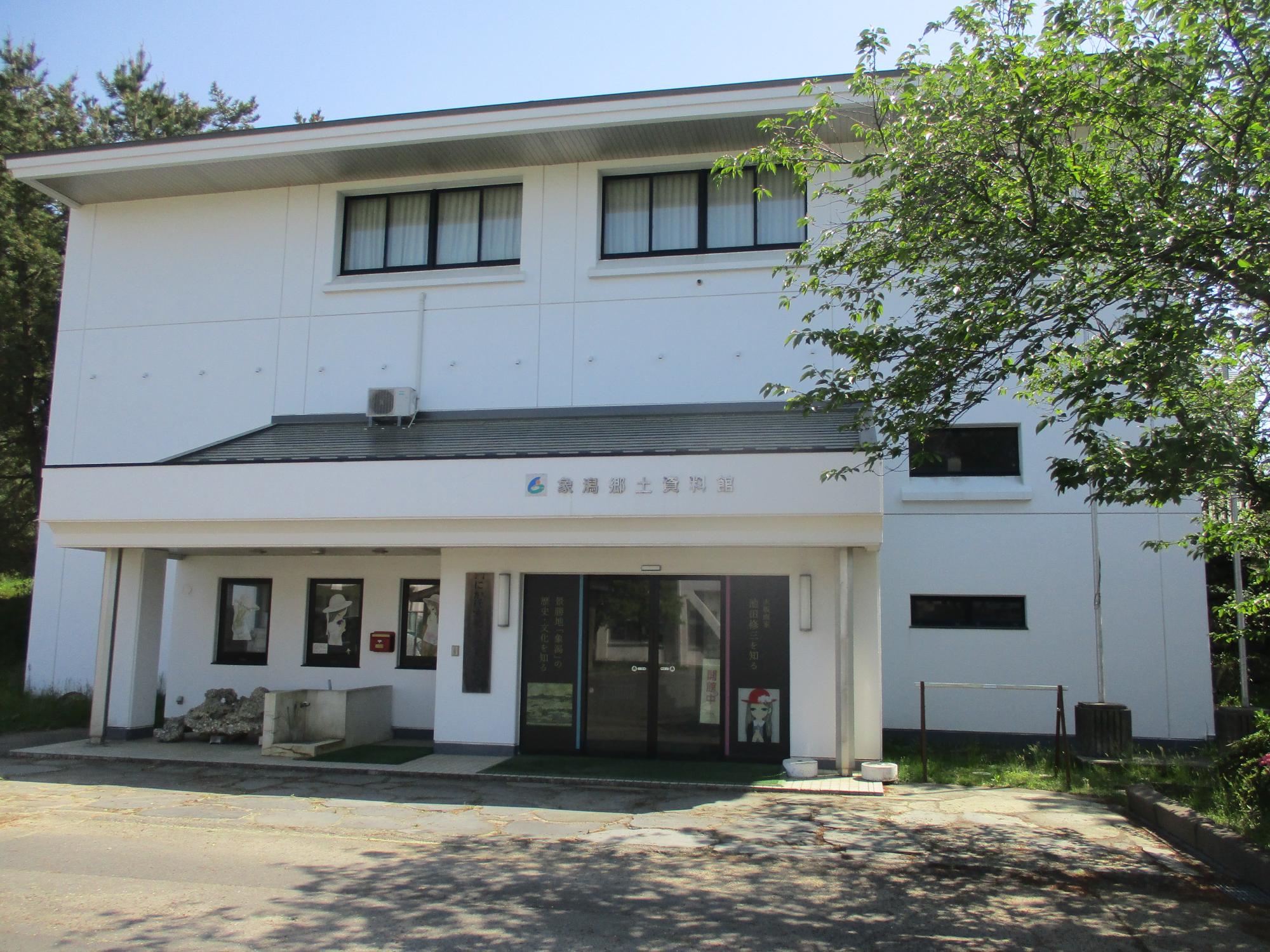 象潟郷土資料館～令和7年度資料館展示のご案内～／にかほ市公式サイト