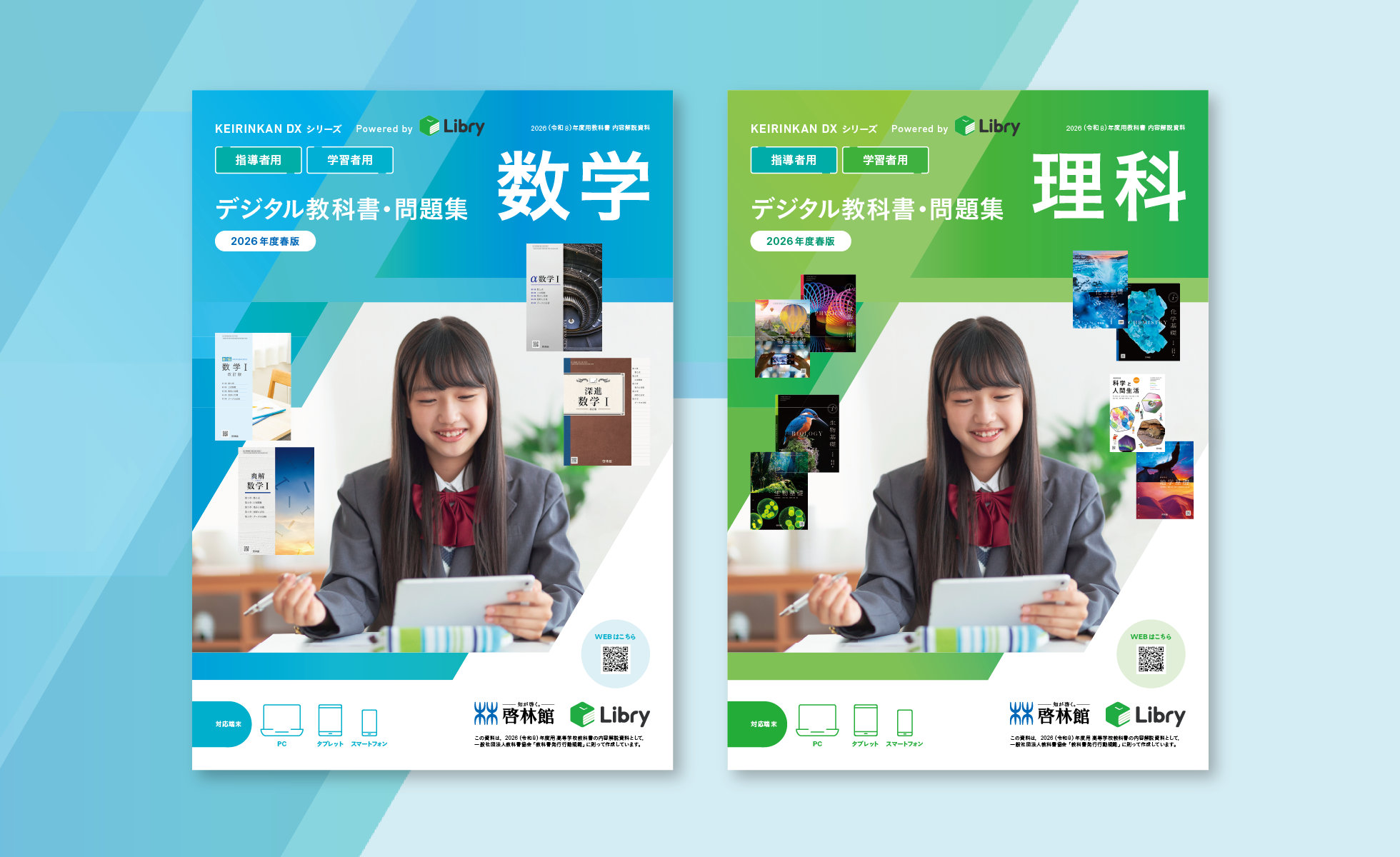 新興出版社啓林館 Libryパンフレット | Works | 株式会社dig