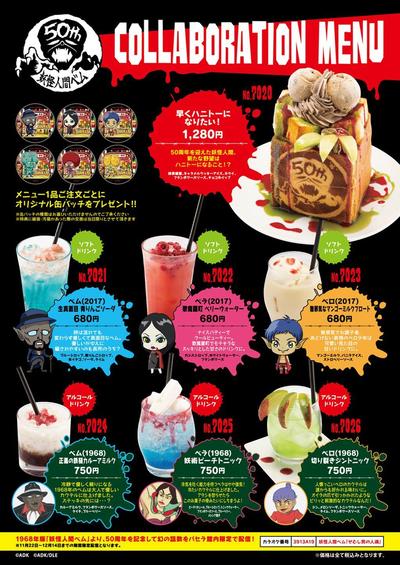 俺たちゃ妖怪人間、「カラオケ パセラ」コラボ決定!!｜DLE Dream Link