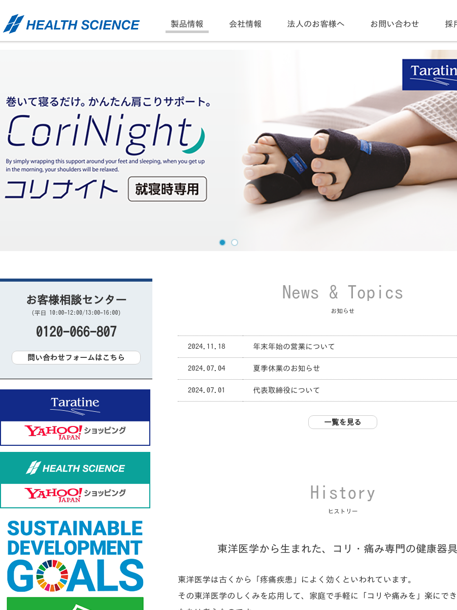 Health Science/DEN ON ATSU