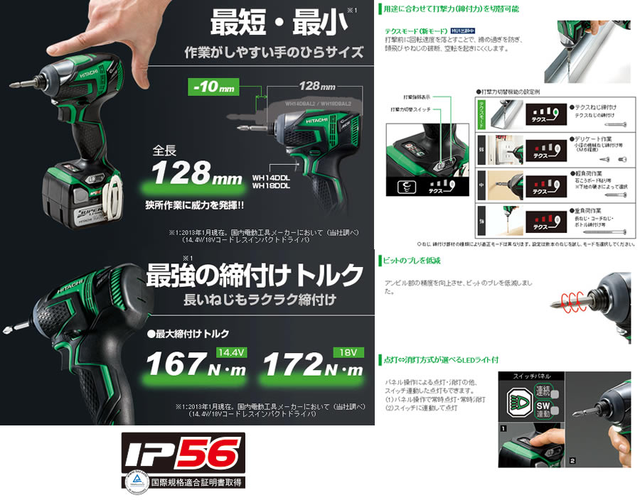 日立 WH14DDL(2LSCK) インパクトドライバー 14.4V 3.0Ah - 【通販