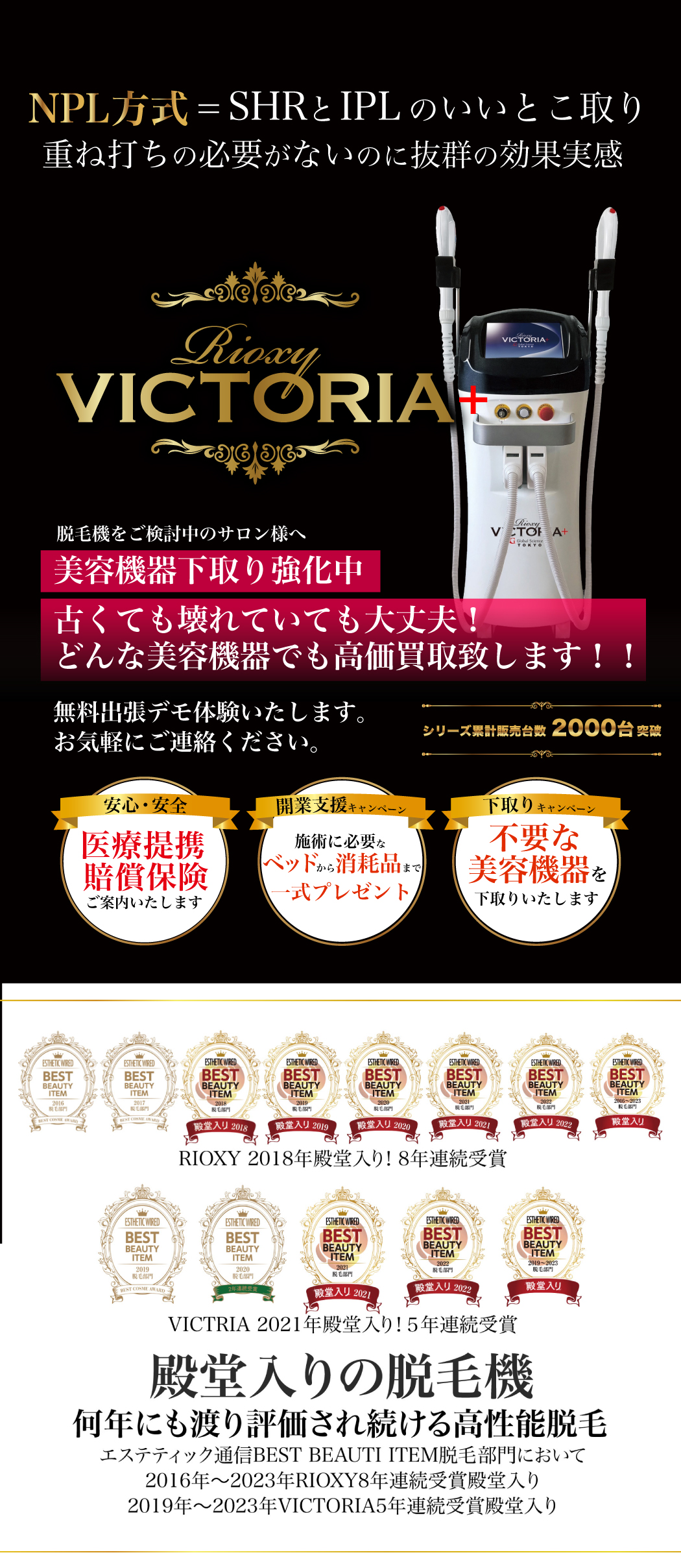 業務用脱毛機｜＜VICTORIAPLUS＞ヴィクトリアプラス-リオキシーの