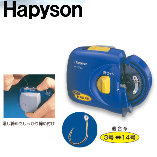 乾電池式 針結び器 太糸用 YH714 – フィッシングマックス WEBSHOP