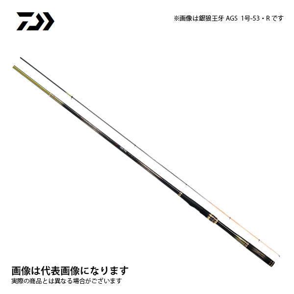 銀狼王牙 AGS 1.2号-53・R – フィッシングマックス WEBSHOP