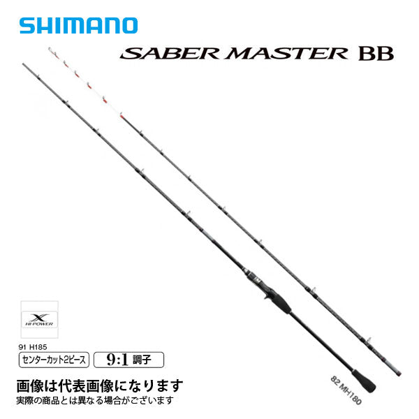 サーベルマスター BB 91H185 – フィッシングマックス WEBSHOP