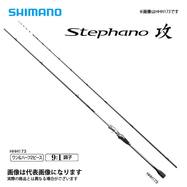 ステファーノ 攻 HHH173 – フィッシングマックス WEBSHOP