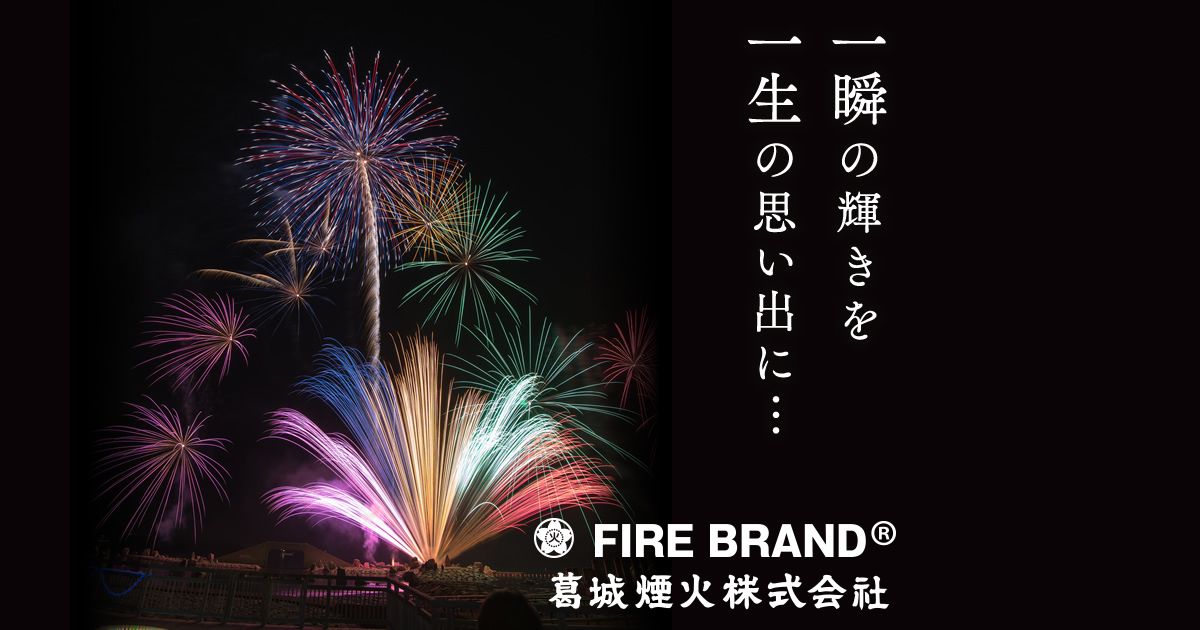 職人紹介 | 葛城煙火株式会社(FIRE BRAND) | 大阪・奈良香芝の花火製造