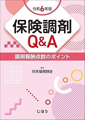 藤書院未来 ECショップ / 調剤薬局開局書籍セット