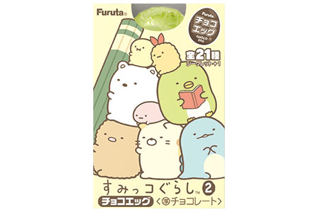 チョコエッグ（すみっコぐらし2） | 商品紹介