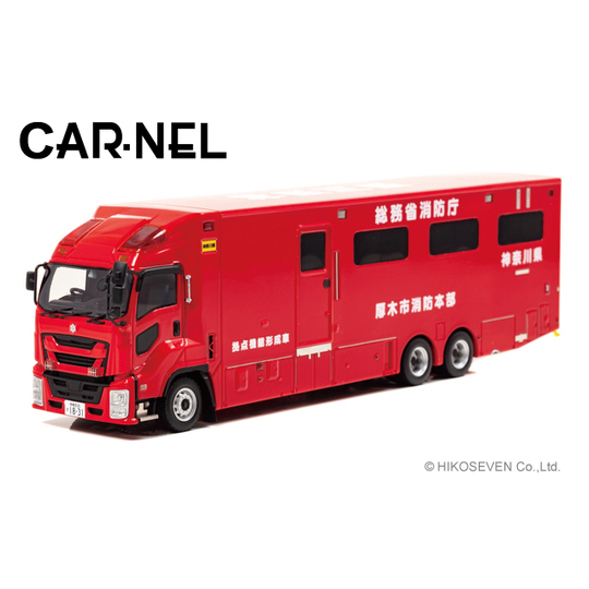 1/43 いすゞ ギガ 2019 総務省消防庁拠点機能形成車 神奈川県厚木市