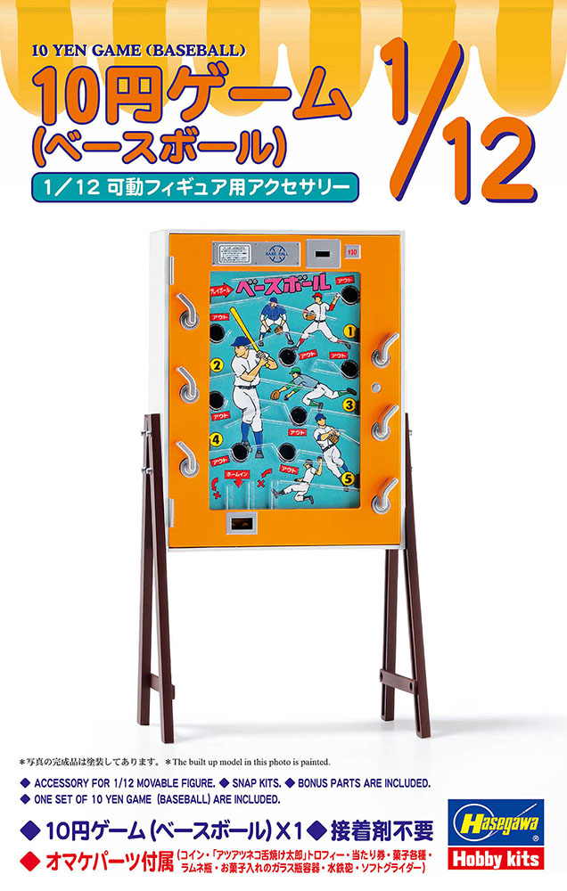 10円ゲーム（ベースボール） | 株式会社 ハセガワ