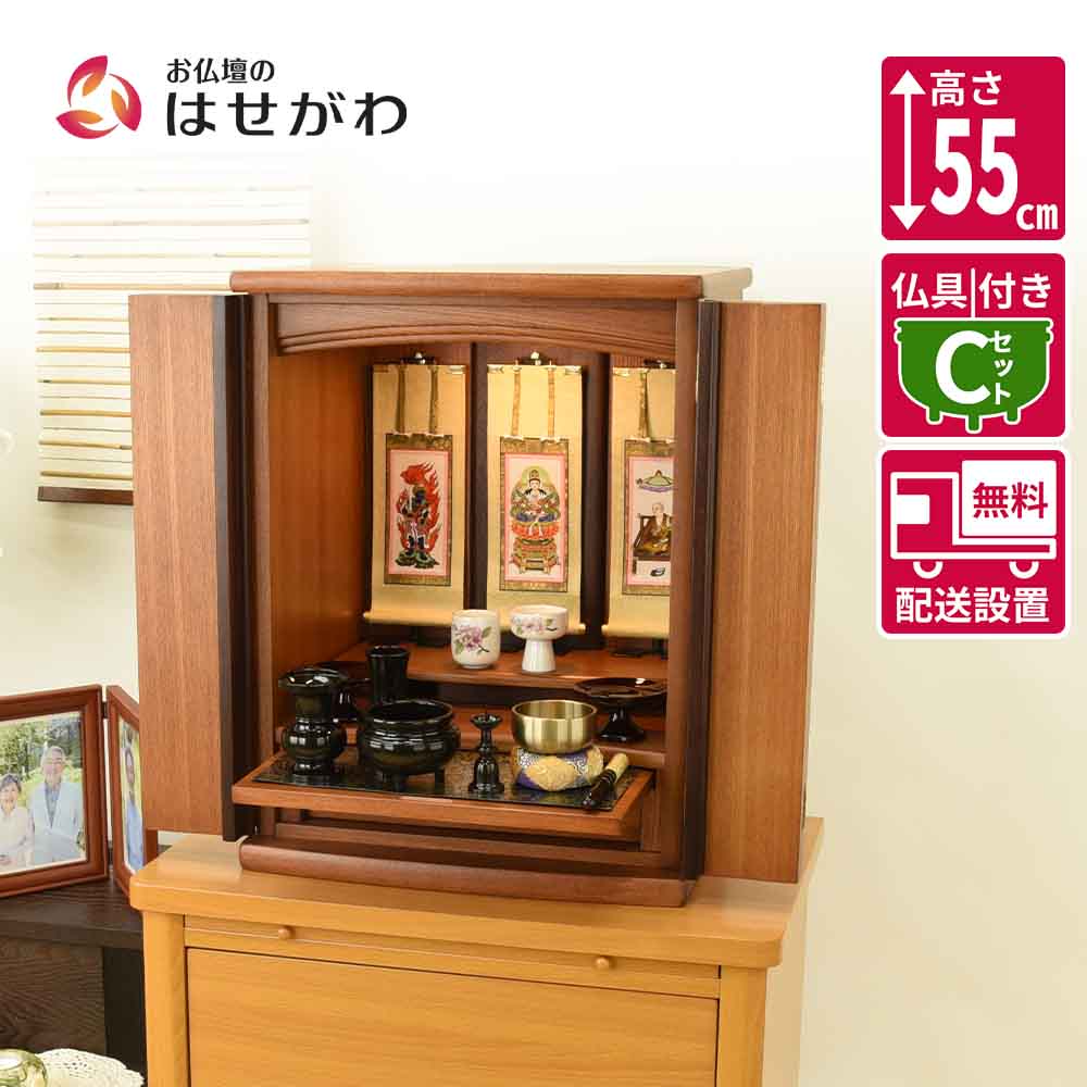 仏壇 隆興 (りゅうこう) 楡 高さ55cm 仏具セットC | お仏壇のはせがわ