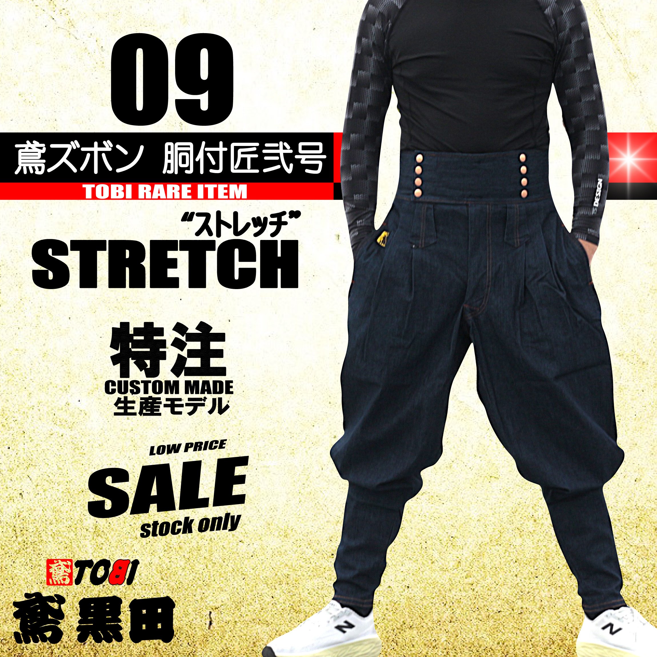 09-08B 鳶 カセヤマ 鳶ズボン 胴付匠弐号 【ストレッチ】 特注鳶服 鳶