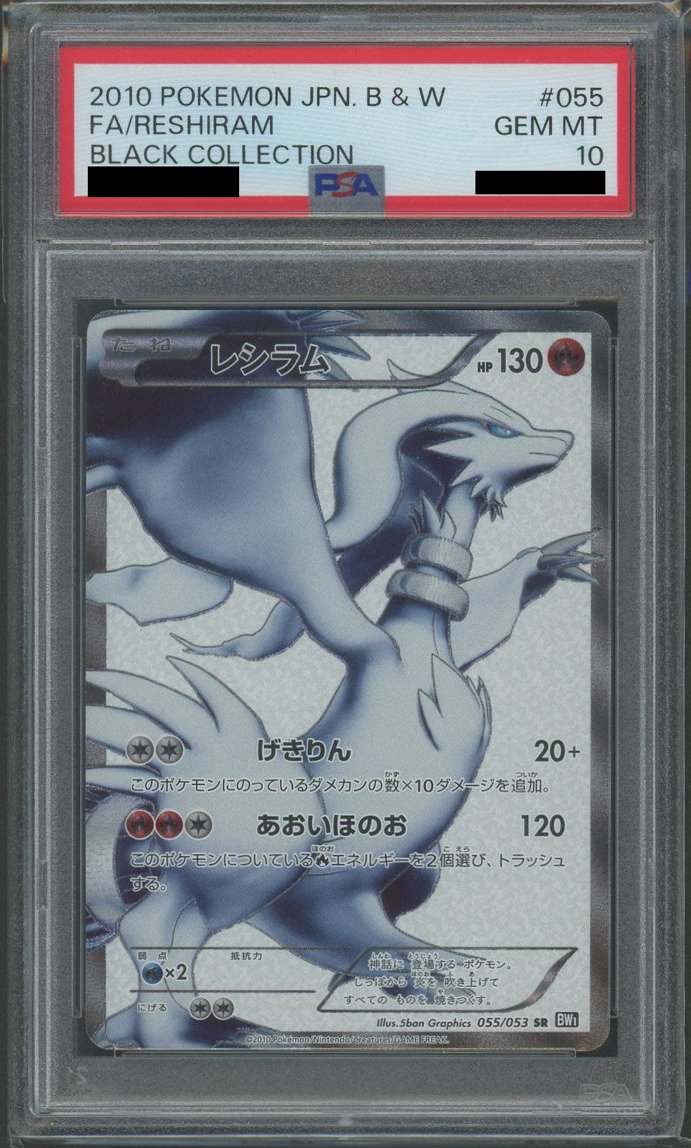 PSA10】レシラム(SR){炎}〈055/053〉[BW1-b] – 晴れる屋2