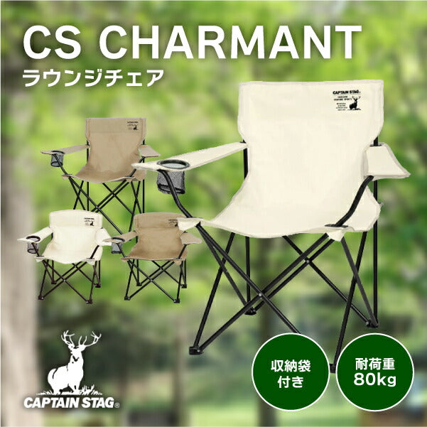 CAPTAIN STAG CSシャルマン ラウンジチェア | 折りたたみ式アウトドア