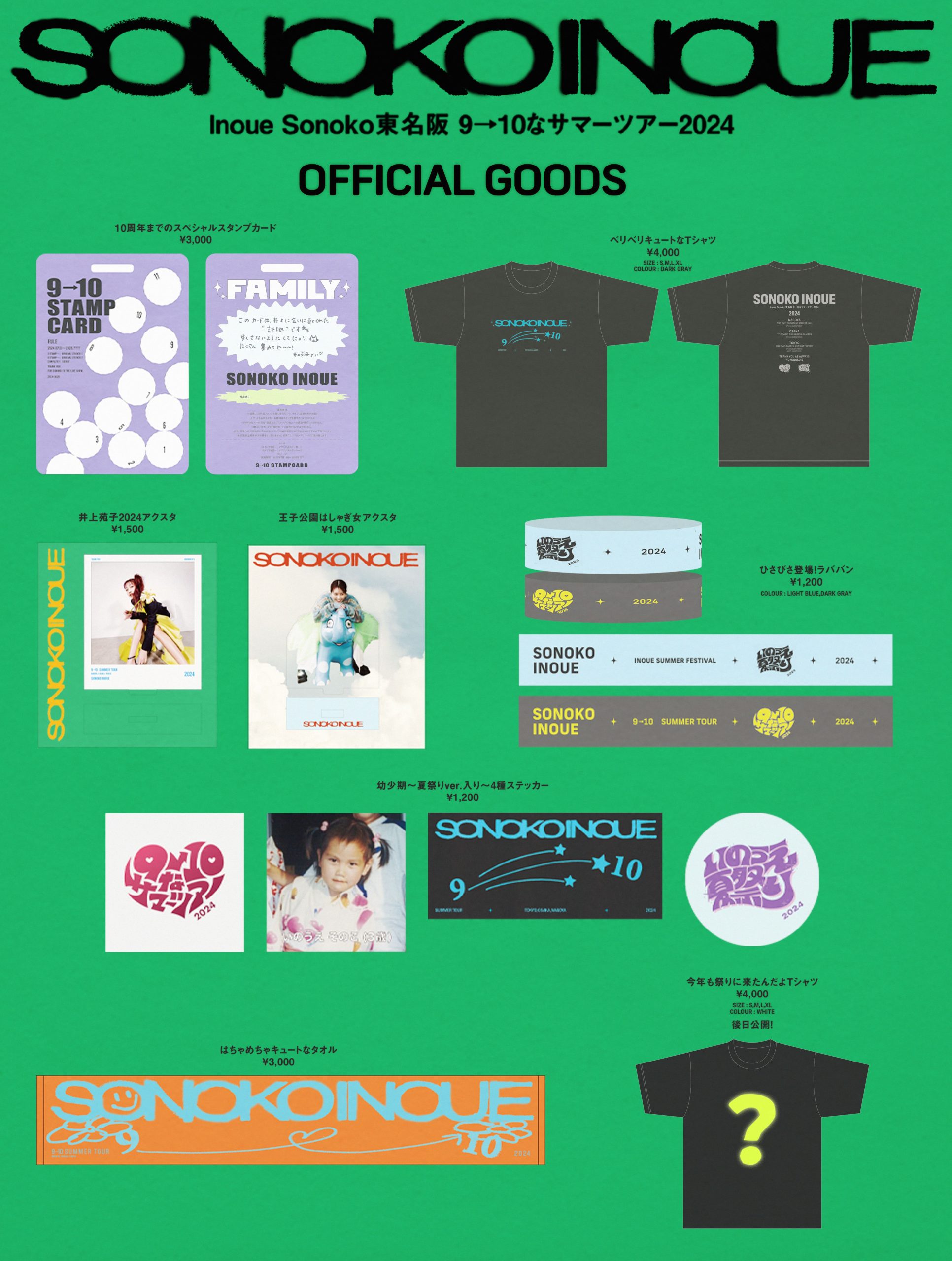井上苑子東名阪ツアー2024グッズを公開！ | 井上苑子オフィシャルサイト