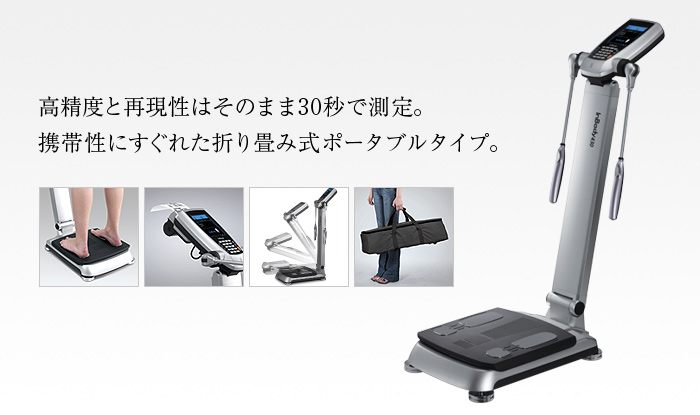 商品情報【レンタル】 | InBody(インボディ)430のレンタル