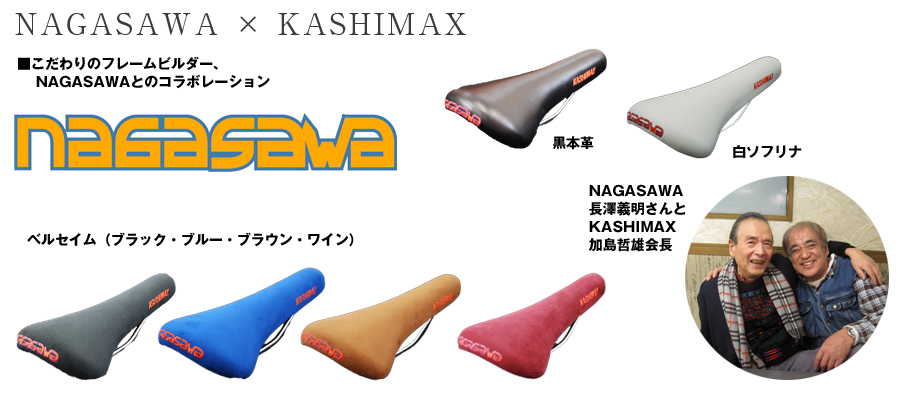 株式会社加島サドル製作｜Limited