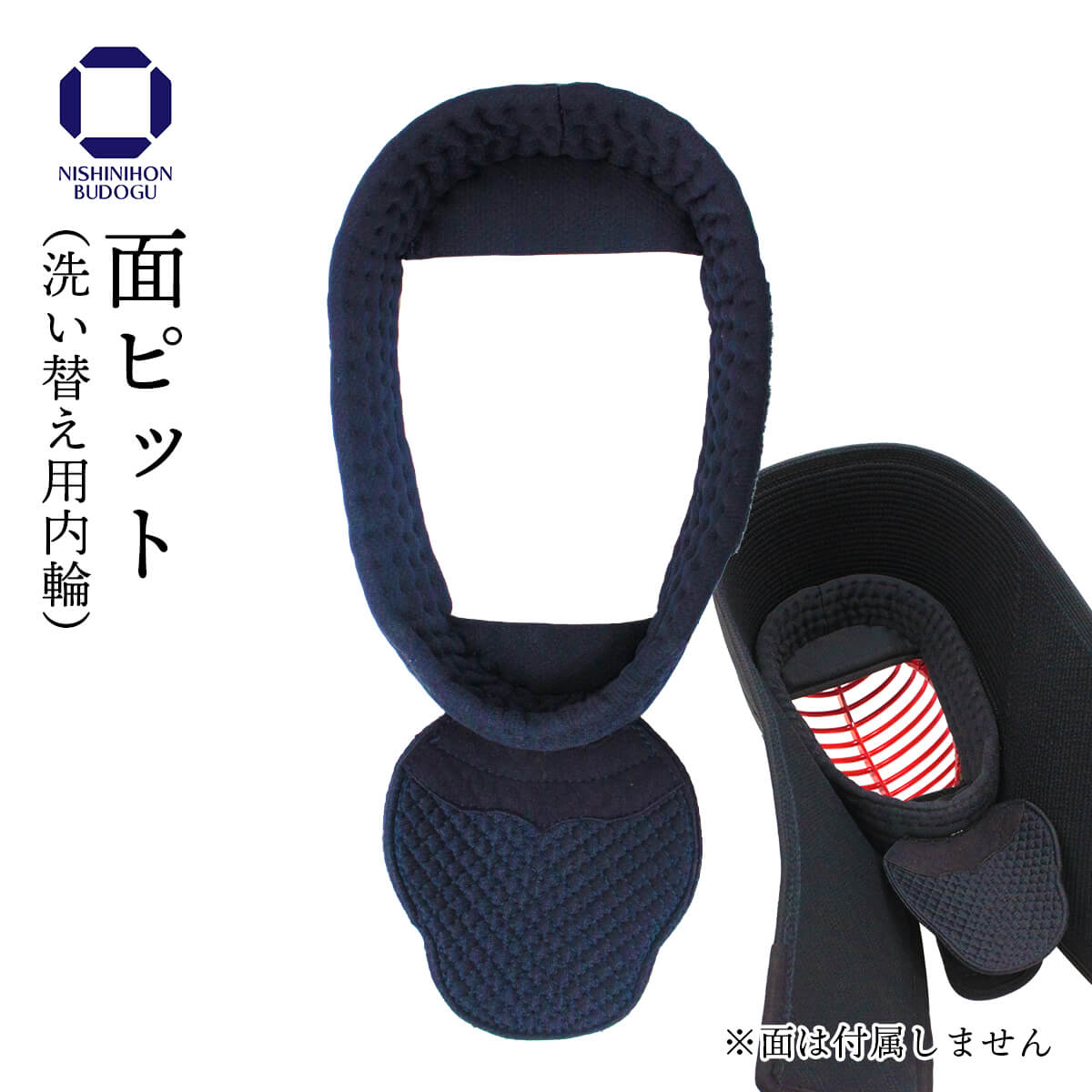 剣道 面ピット エアドライ 洗い替え用内輪 – 西日本武道具