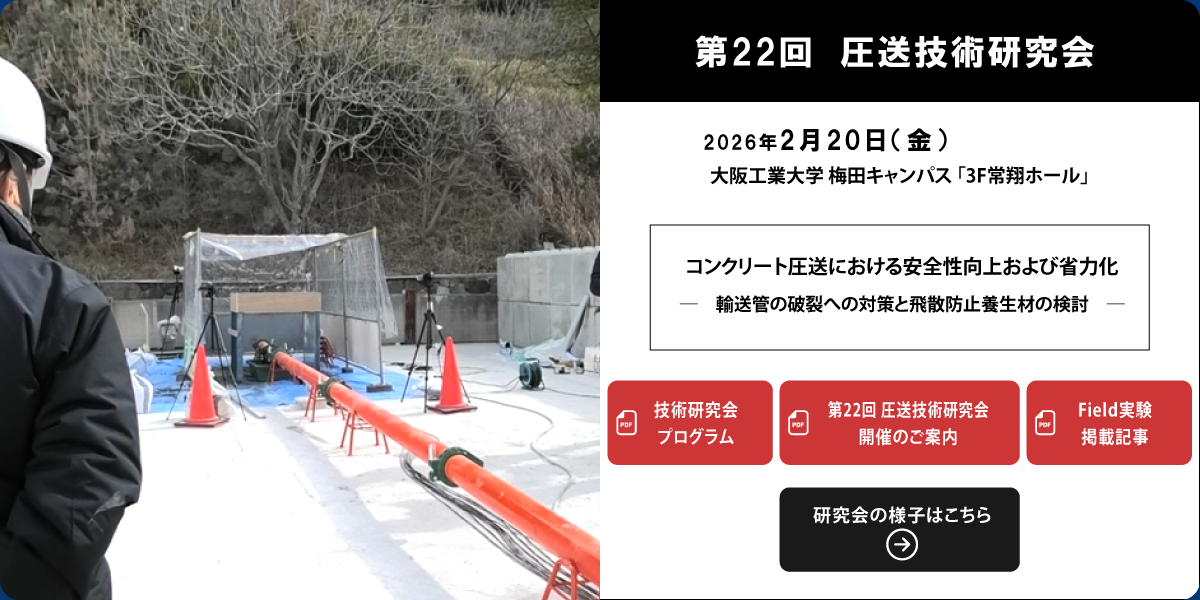 近畿生コンクリート圧送協同組合