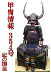 馬具｜毘沙門籠手 江戸時代 Bisyamon Kote.｜紀の国屋