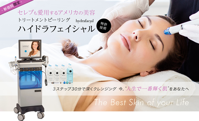 美肌治療】ハイドラフェイシャルを導入しました ｜KMクリニック（新宿）