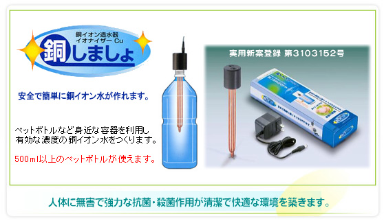 銅イオンとプラスチックの有限会社 エルアンドアール